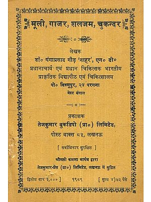 मूली, गाजर, शलजम, चुकंदर- Radish, Carrot, Turnip, Beet (An Old and Rare Book)