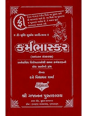 Karma Bhaskar (Gujarati)