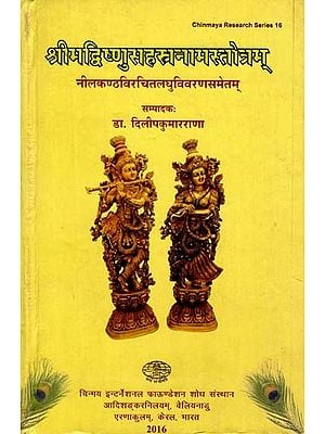 श्रीमद्विष्नुसहस्रनामस्तोत्रम् - Shrimad Vishnu Sahasranama Stotram