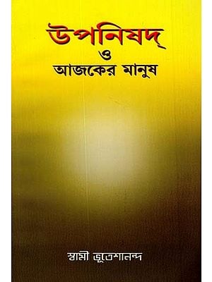 Upnishad O Ajker Manush (Bengali)