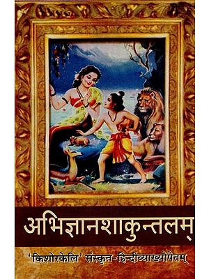 अभिज्ञान शाकुन्तलम् - Abhigyan Shakuntalam