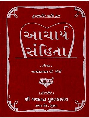 Acharya Samhita (Gujarati)