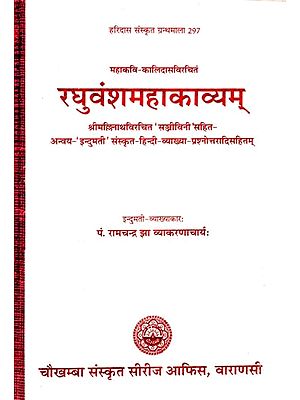 रघुवंशमहाकाव्यम् - Raghuvansha Mahakavyam (Set of 2 parts in One Book)