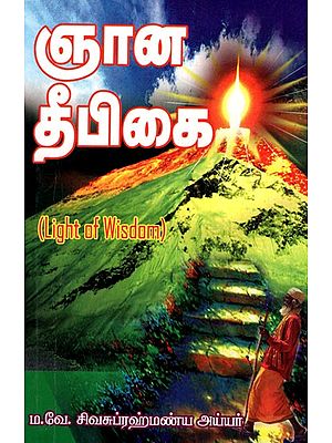 Gnana Deepikai (Light of Wisdom in Tamil)