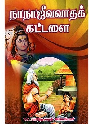 Sri Seshadri Sivanar's Nanajeevavada Rules (Tamil)