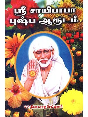 Sri Sai Baba's Flower Predictions (Tamil)