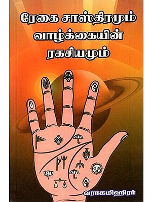 Palmistry And Secrets Of Life With Pictures (Tamil)