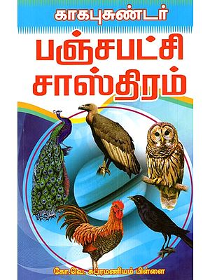 Kaka Bhujandar's Bird Shastras (Tamil)