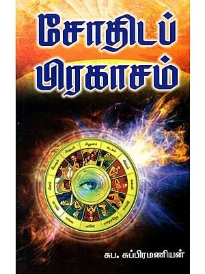 Astrology Original With Explanation (Tamil)