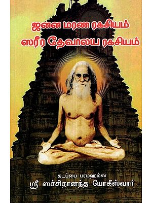 Secrets Of Birth And Death  &  Secrets Of Body  (Tamil)