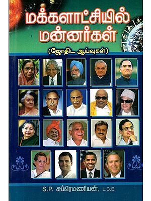 Kings In A Democracy (Tamil)