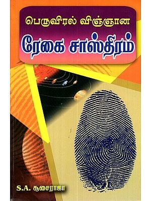 Thumb Finger Palmistry (Tamil)