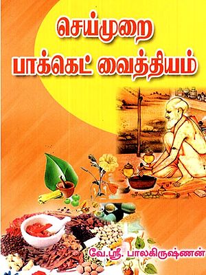 Pocket Book On Medical Treatment (Tamil)