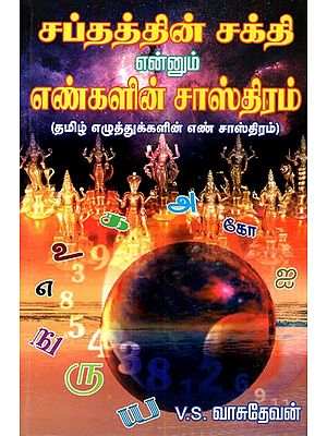 Numerological Shastras (Tamil)
