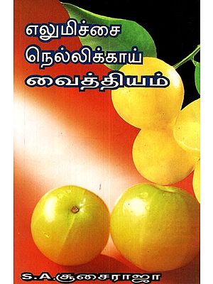 Treatment With Lemon and Amla (Tamil)