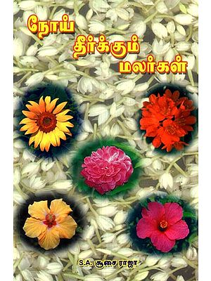 Disease Eradicating Flowers (Tamil)