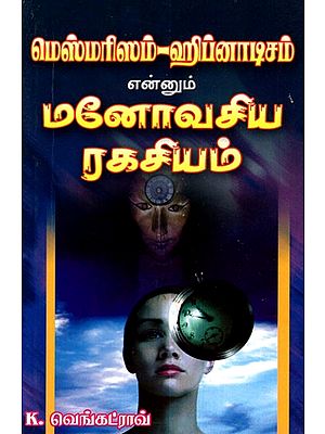 Hypnotism (Tamil)