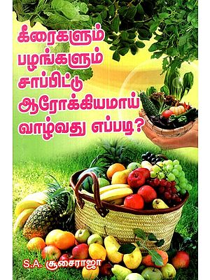 For A Healthy Life Benefits Of Eating Leafy Vegetables And Fruits (Tamil)