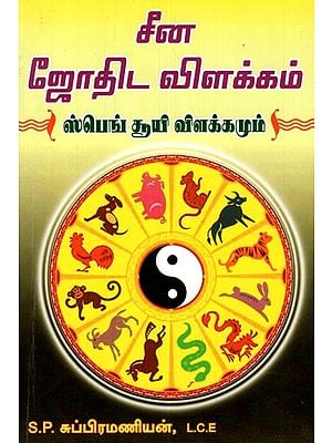 Explanation Of Feng Sui Chinese Astrology (Tamil)