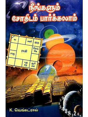 You Can Also Be A Astrologer (Tamil)