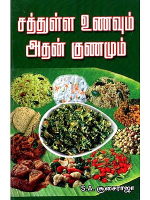 Nutritious Foods And Their Characteristics (Tamil)