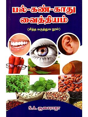ENT Treatment (Tamil)
