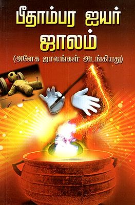 Miracles Of Pitambara Iyer Compiled from Ancient Scriptures (Tamil)