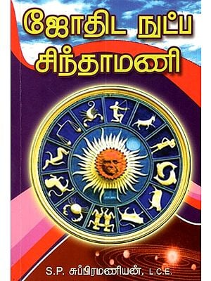 Intricasises Of Astrology (Tamil)