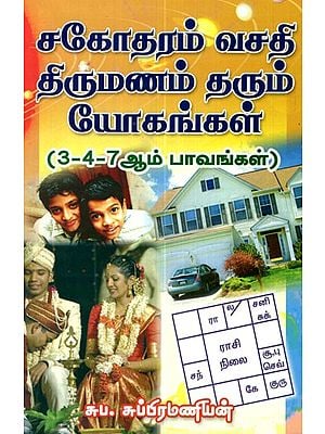 Sagodaram Benefits From Marriage  3rd, 4th and 7th Positions (Tamil)