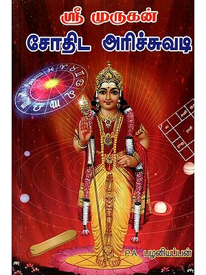 Sri Murugan Astrology Book Initial Stage Of Learning (Tamil)