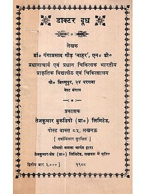 डाक्टर दूध- Benefits of Milk (An Old and Rare Book)