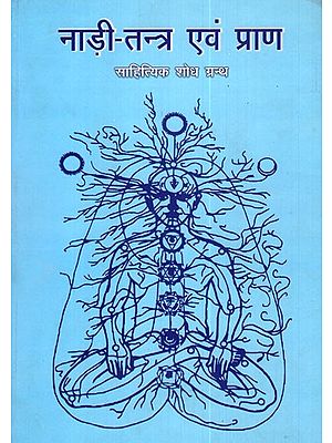 नाड़ी- तन्त्र एवं प्राण (साहित्यिक शोध ग्रन्थ)-  Nervous System and Life (Literary Research)