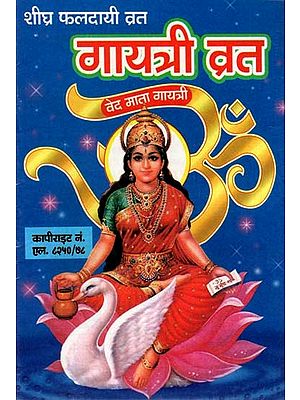 गायत्री व्रत - Gayatri Vrat