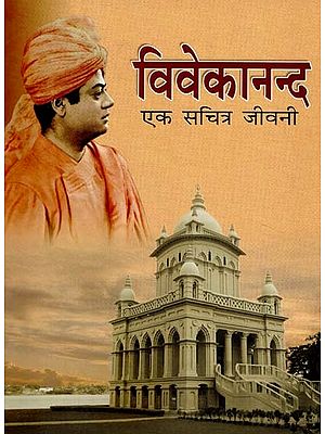 विवेकानन्द एक सचित्र जीवनी - An Illustrated Biography of Vivekananda