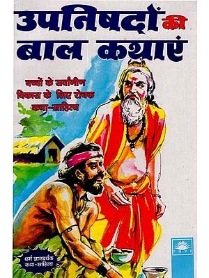 उपनिष्दों की बाल कथाएं - Children's Tales of the Upanishads