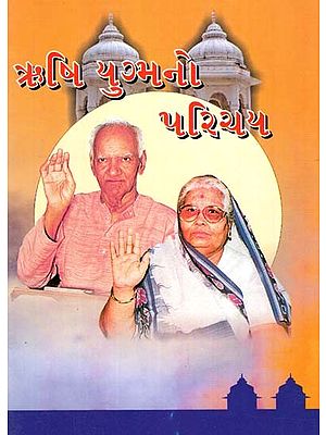 Rishi Yugmano Parichay (Gujarati)