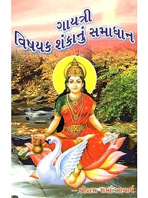 Gayatri Vishayak Sankanu Samadhan (Gujarati)