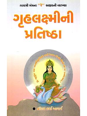 Grahlakshmi Pratistha (Gujarati)