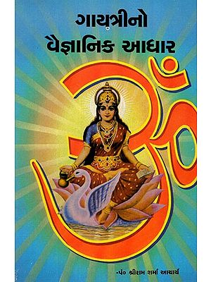 Gayatrino Vaigyanik Aadhar (Gujarati)