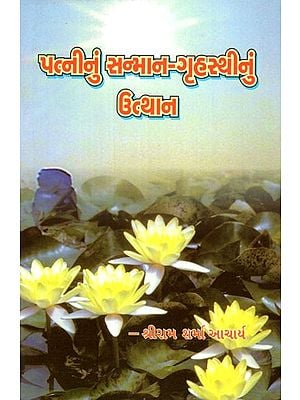 Patninun Sanman-Grihasthinun Utthan (Gujarati)