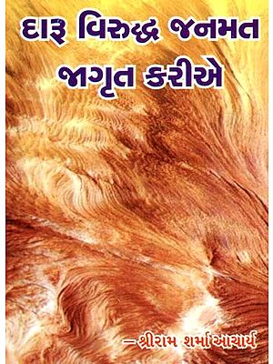 Daru Viruddha Janmat Jagrit Kariye (Gujarati)