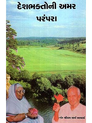 Deshbhaktoni Amar Parampara (Gujarati)