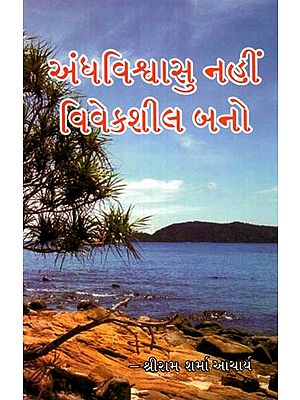 Anshvishvasu Nahi Viveksheel Bano (Gujarati)