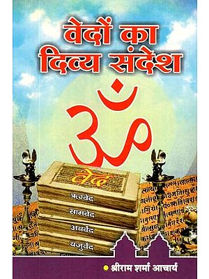 वेदों का दिव्या संदेश - Divine Message of Vedas