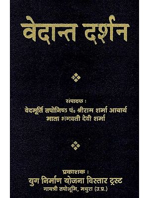 वेदान्त दर्शन  - Vedanta Philosophy