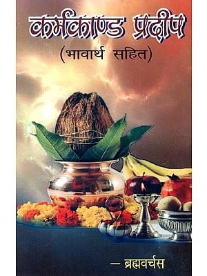 कर्मकाण्डा प्रदीप (भावार्थ सहित) - Karmakanda Pradeep (With Translation)