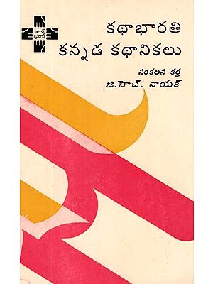 Kannada Kathanikalu (Telugu)