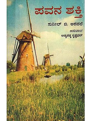 Wind Energy (Kannada