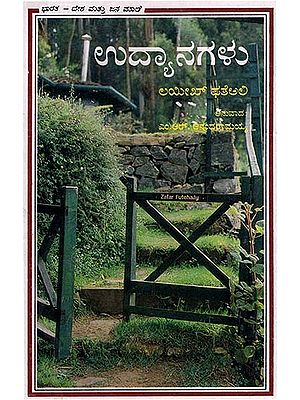 Gardens (Kannada)