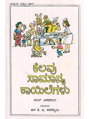 Some Common Ailments (Kannada)